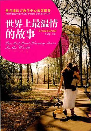 The story of the most warm feelings in the world (Wu Wen-wise)