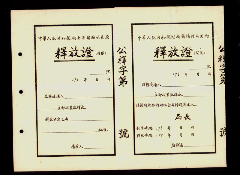 Ticket certificate Collection of Cultural Revolution quotations certificate class: 107 Peng County Public Security Bureau release certificate
