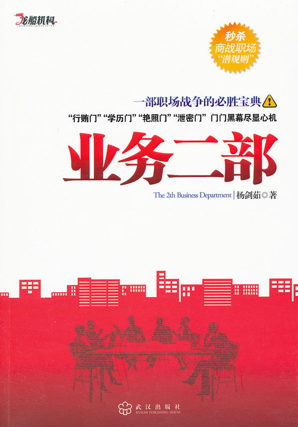 正版包邮业务二部正品图书书籍