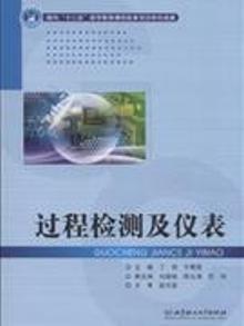 2107970|过程检测及仪表