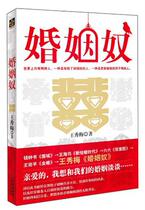 The marriage slave (by Wang Xiumei)