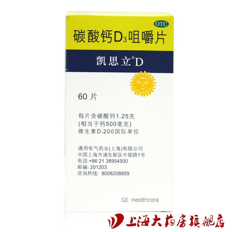 凯思立D 碳酸钙D3咀嚼片60片 妊娠孕妇老人补钙 防治骨质疏松