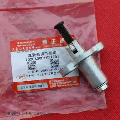 Jinan light riding Suzuki AN125 You e Neptune Fuxing Superman QS150T small chain tensioner chain tensioner