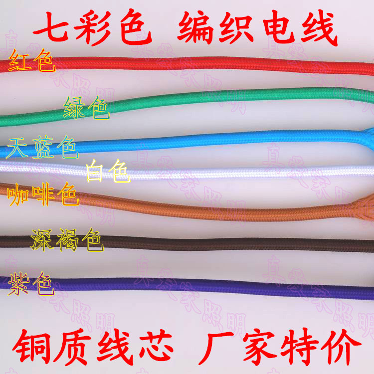 Retro colour braided wire chandeliers two-wire imitation antique Edison light bulb wire DIY luminaire accessories LED light