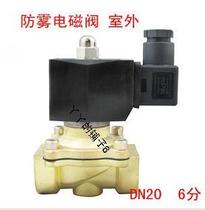 6 NORMALLY CLOSED ANTI-FOG SOLENOID VALVE 60% DN20 PREMIUM WATER VALVE DC24V 220V MANUFACTURER DIRECT