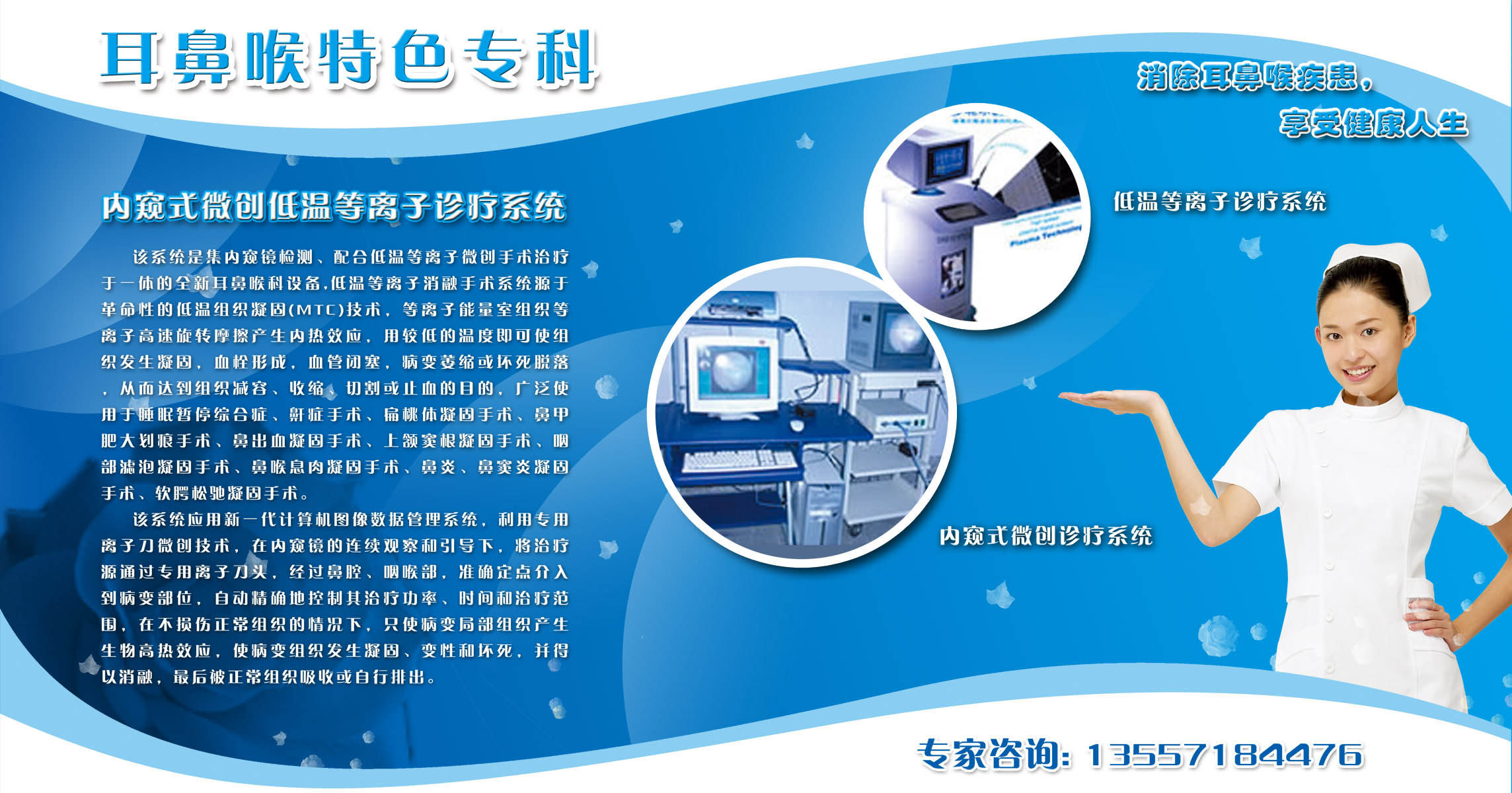 海报印制96素材鼻展板5医院耳鼻喉科广告海报