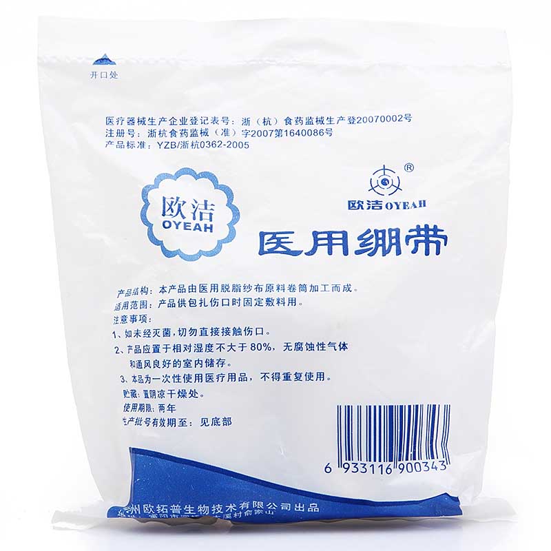 欧洁 绷带 6cm*6m*2卷