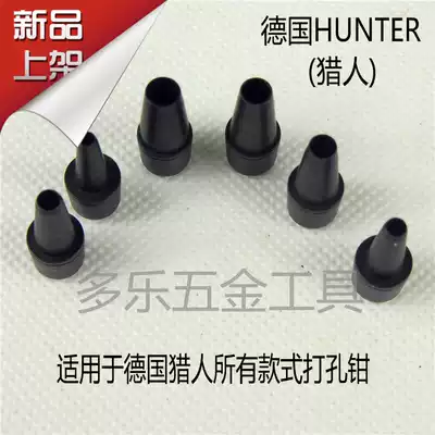 Imported German HUNTER HUNTER punching pliers special accessories punching head puller