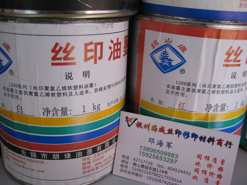 Jiangsu Wuxi screen printing ink Xishan brand screen printing ink 1200 series white