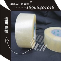 Glue-set packaging transparent adhesive tape 75mm * 90 m seal case adhesive tape ultra-wide seal case with adhesive paper rubberized adhesive tape