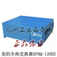 Perfect full heat exchanger XFHQ-120DZ S-A large wind air system full heat exchanger 