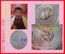 1) 2 pieces of heavenly relics 2) and a gift-Jue Nang Pai Jimei Dorje Dharma King Shengfa