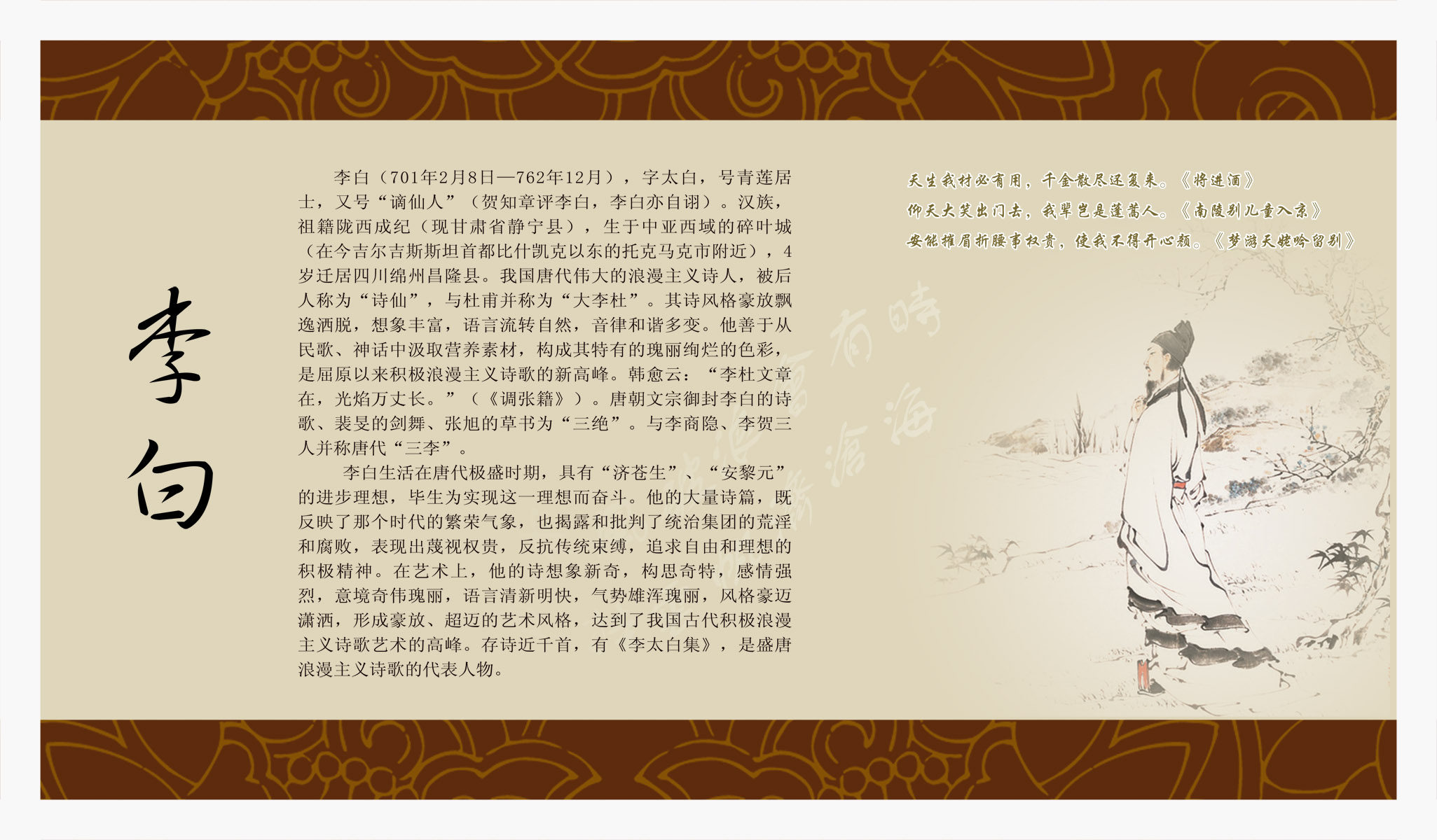 28素材名人名言格言海报展板696李白海报印制