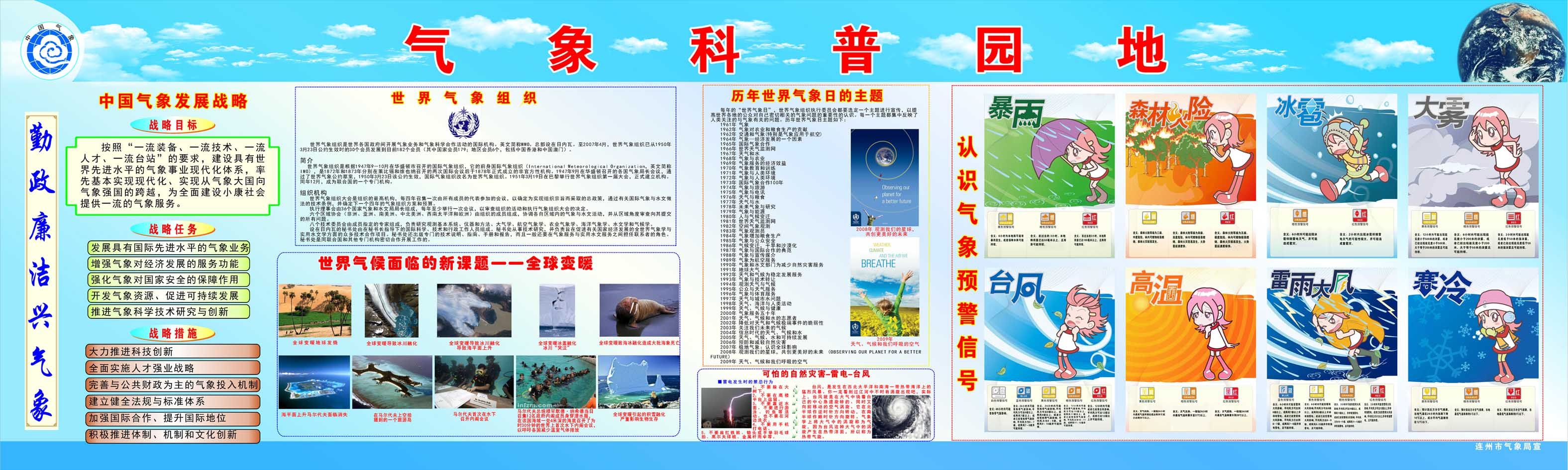 626海报印制海报展板素材725气象局科普园地宣传栏