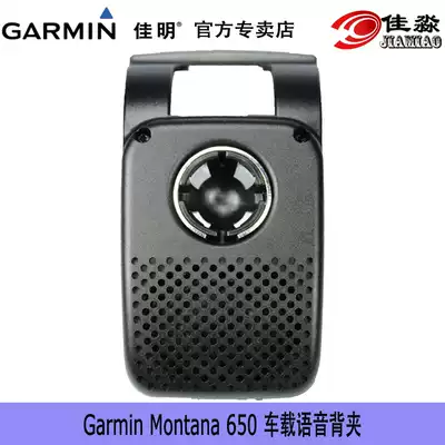 Garmin Montana Montana 650 Voice bracket Car back clip PA bracket speaker