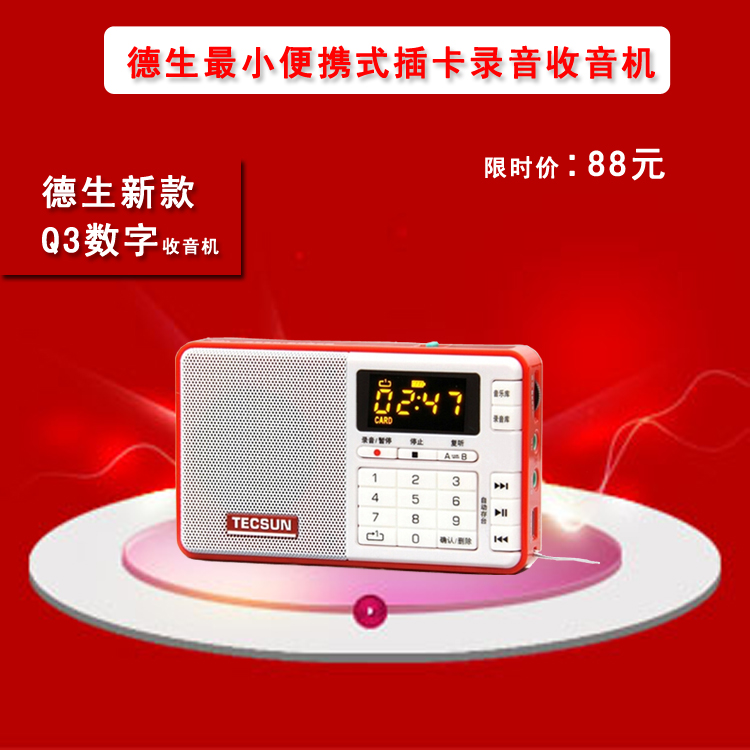 Tecsun Q3 pocket card MP3 recording box Mini audio DIGITAL song selection radio