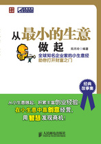 Start with the smallest business