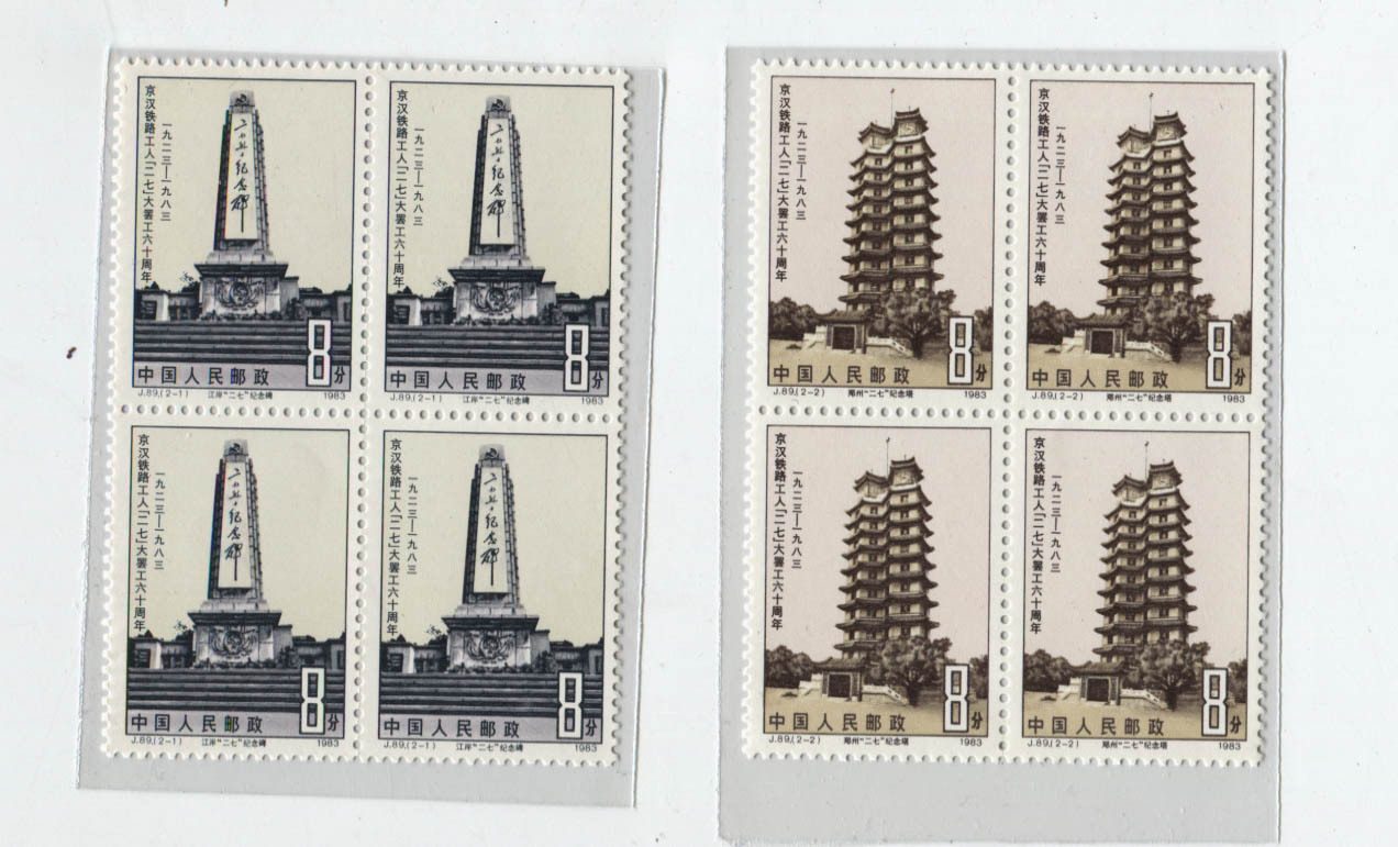 J89 Beijing-Hanzhou Railway Workers Strike Quartet Company