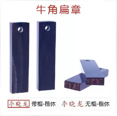 True cow horn flat seal production personal private seal name name small flat seal signature Post-It Post-It stamp