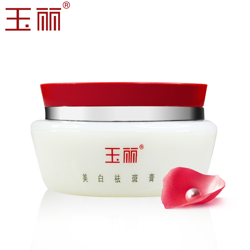 玉丽美白祛斑膏15g 珍珠粉淡斑霜 遮瑕补水保湿面霜 专柜保证