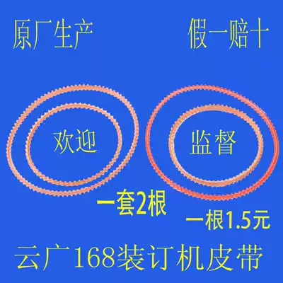 Yunguang 168 electric binding machine Transmission belt binding machine leather ring binding belt binding machine rubber ring