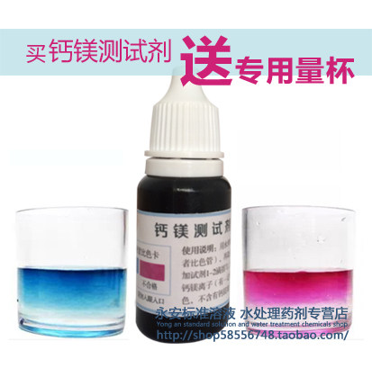 锅炉软化水快速测试剂 水质硬度测试剂 钙镁测试剂 送量杯