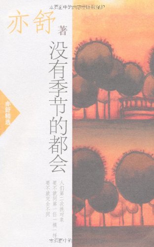 正版包邮没有季节的都会正品图书书籍
