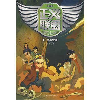 正版包邮-正义联盟 季2  古墓壁画  *