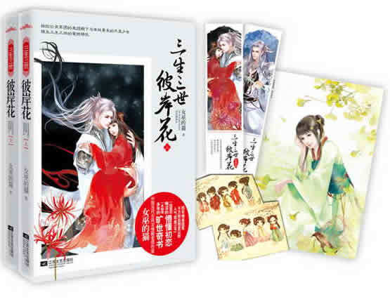 正版包邮三生三世彼岸花 特价书 无赠品 显旧