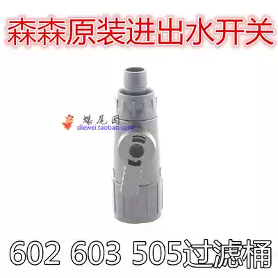 Sensen filter barrel valve HW602 602B 603B 603 504A B 505A B inlet and outlet switch