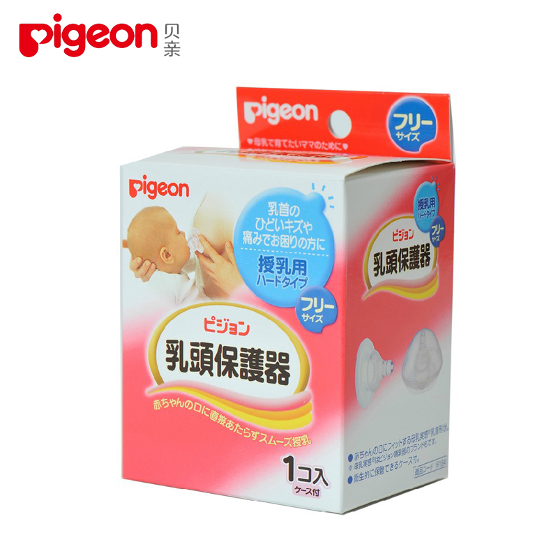 贝亲 乳头保护罩 孕产妇硅胶乳头保护罩E型哺乳用硬型奶嘴式16184
