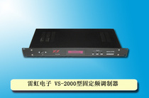 Hotel TV digital conversion model manufacturers spot Lei Hong VH2000 high frequency modulator CH1-CH12