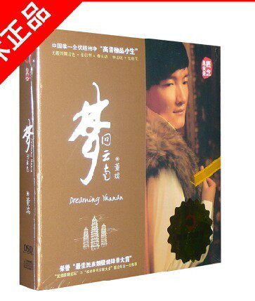 董瑞 梦回云南 1CD 新京文唱片