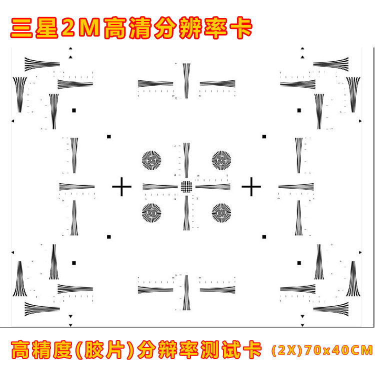 Samsung 2M high-definition dialectic test card camera camera test card