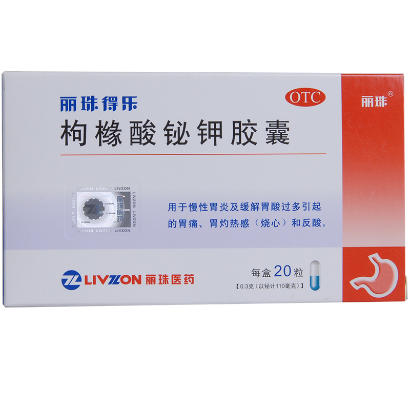 丽珠得乐 枸橼酸铋钾胶囊 20粒 胃痛反酸 胃药 慢性胃炎 胃酸过多