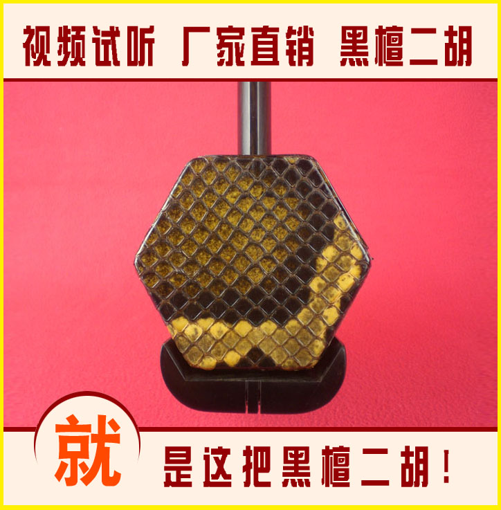 Brand new black sandalwood professional playing Erhu boutique black sandalwood Professional test Erhu Suzhou Xiaohai Erhu Erhu