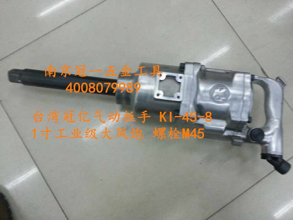 Taiwan Crown 100 million Pneumatic Tool Crown 100 million Pneumatic Wrench KI-45-8 1 Inch Industrial Grade Big Wind Gun Bolt M45