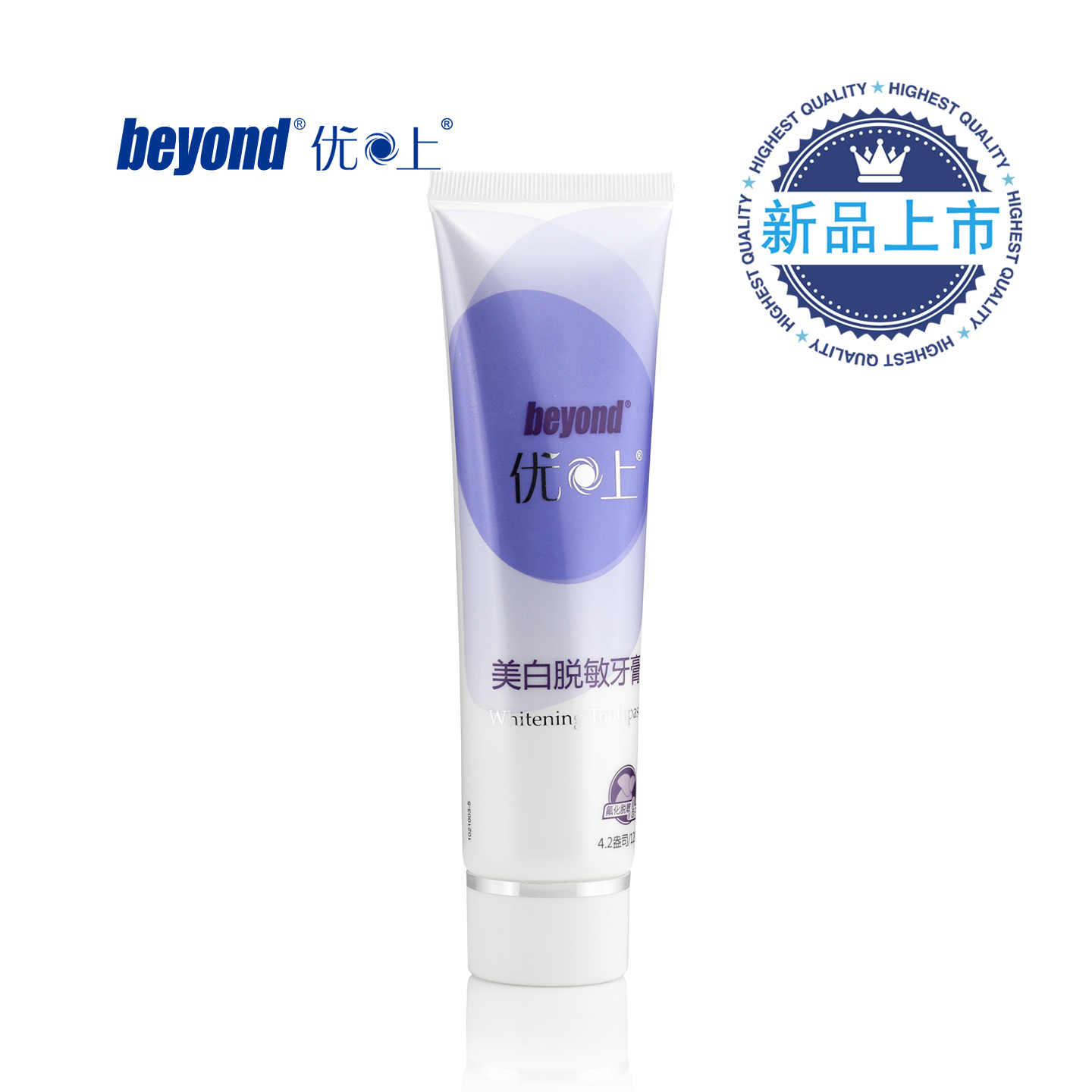 包邮普洋beyond优上专业冷光美白脱敏牙膏速效抗敏牙齿亮白买2送1