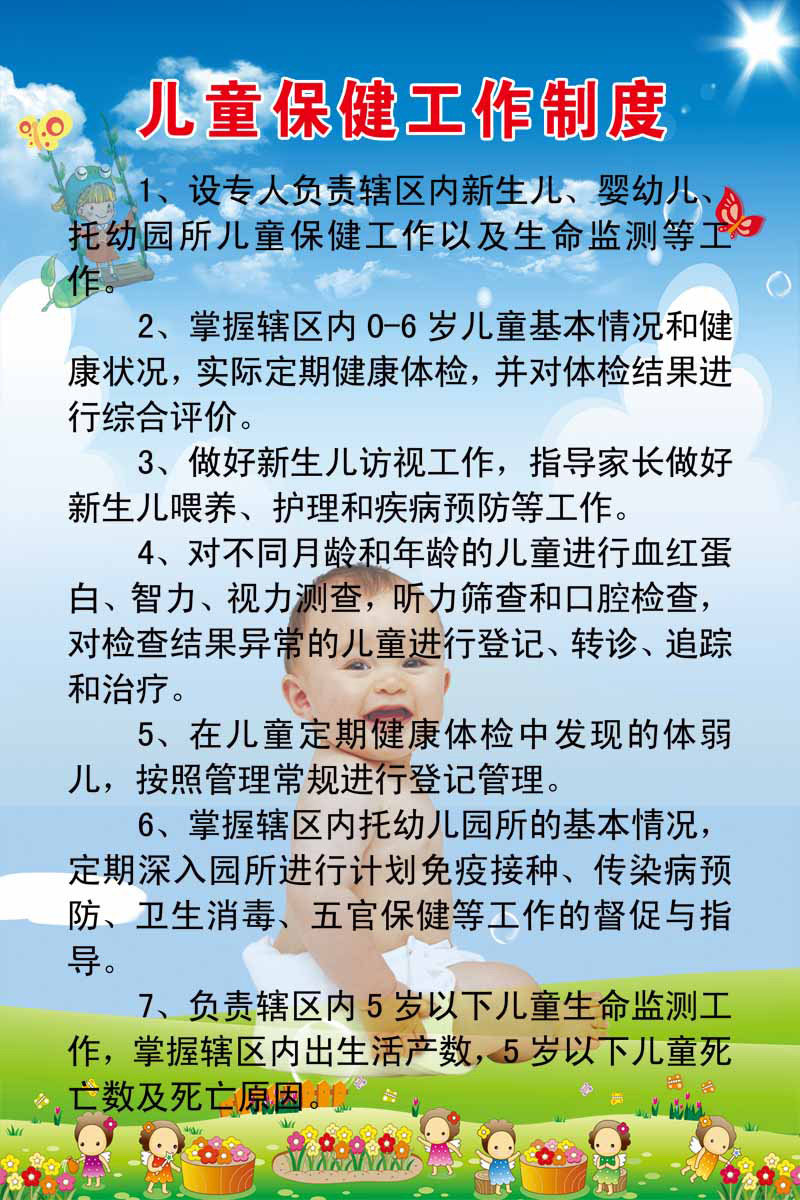 海报印制93素材健康展板479儿童保健工作制度