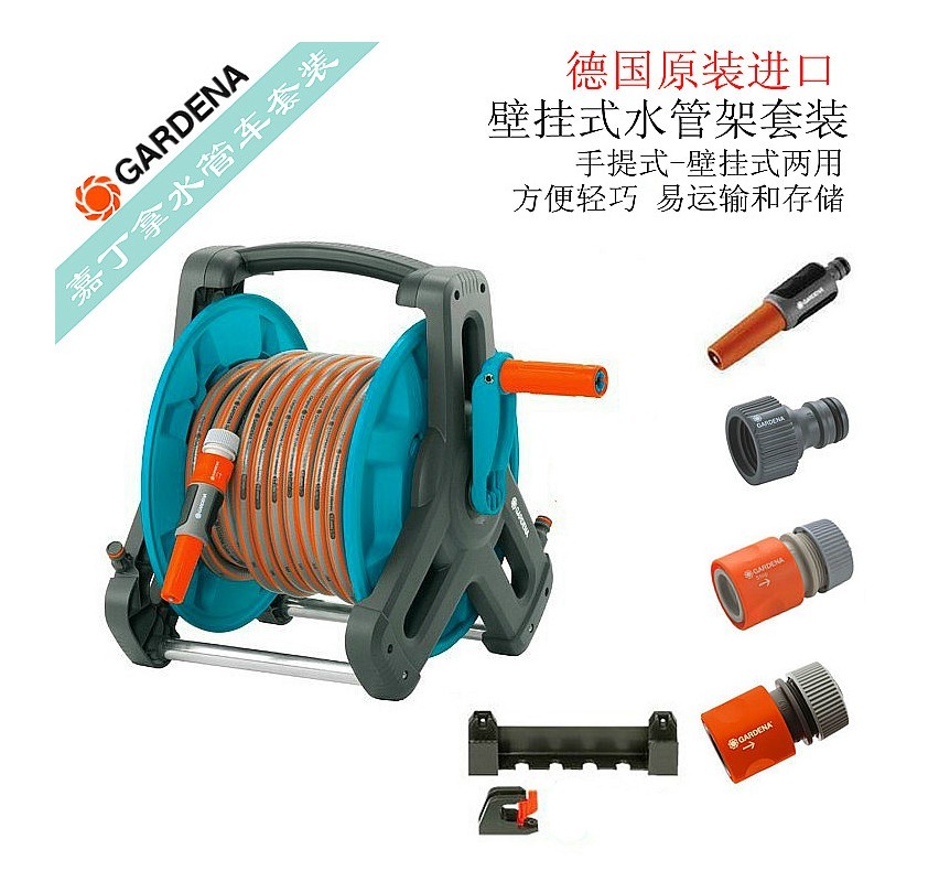 German GARDENA Gardena 8007 8009 8009 wash 20 m wall-mounted dual-use water pipe frame suit-Taobao