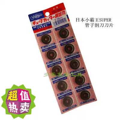 Imported Japan Shiba SUPER pipe cutter blade and pipe cutter TCC-10501070H