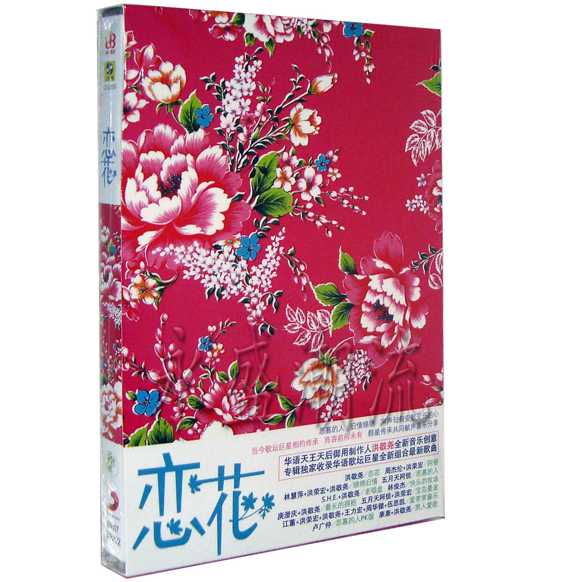 正版现货 洪敬尧 周杰伦 庾澄庆 阿信 王力宏 周华健等《恋花》CD