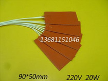 Factory supply silicone rubber heating plate antifreeze insulation heating plate chassis heater 90 * 50mm220V 20W