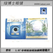 Smart eye 1 67 Ultra-thin and hard radiation-proof aspherical UV-400 emerald film resin eyeglass lens