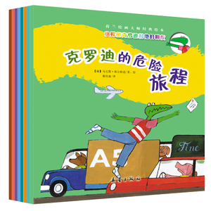 小鳄鱼克罗迪和他的朋友（共8册）《青蛙弗洛格的成长故事》姐妹篇 大师名作，简短幽默的哲理故事，小笨熊做好事