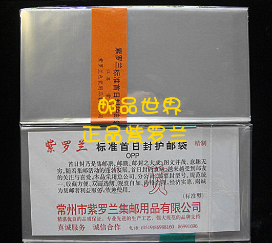 Violet Senior OPP Protection Pouch Standard First Day Cover Protection Bag Protection Bag (50 only) Dimensions 23x11 5