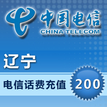 (Lightning delivery) Liaoning Telecom 200 yuan phone charge recharge in time to account recharge call fast to account