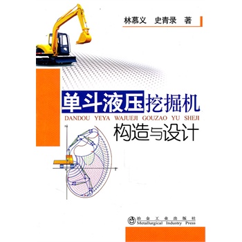 Single Bucket Hydraulic Digger Construction and Design Lin Muyi