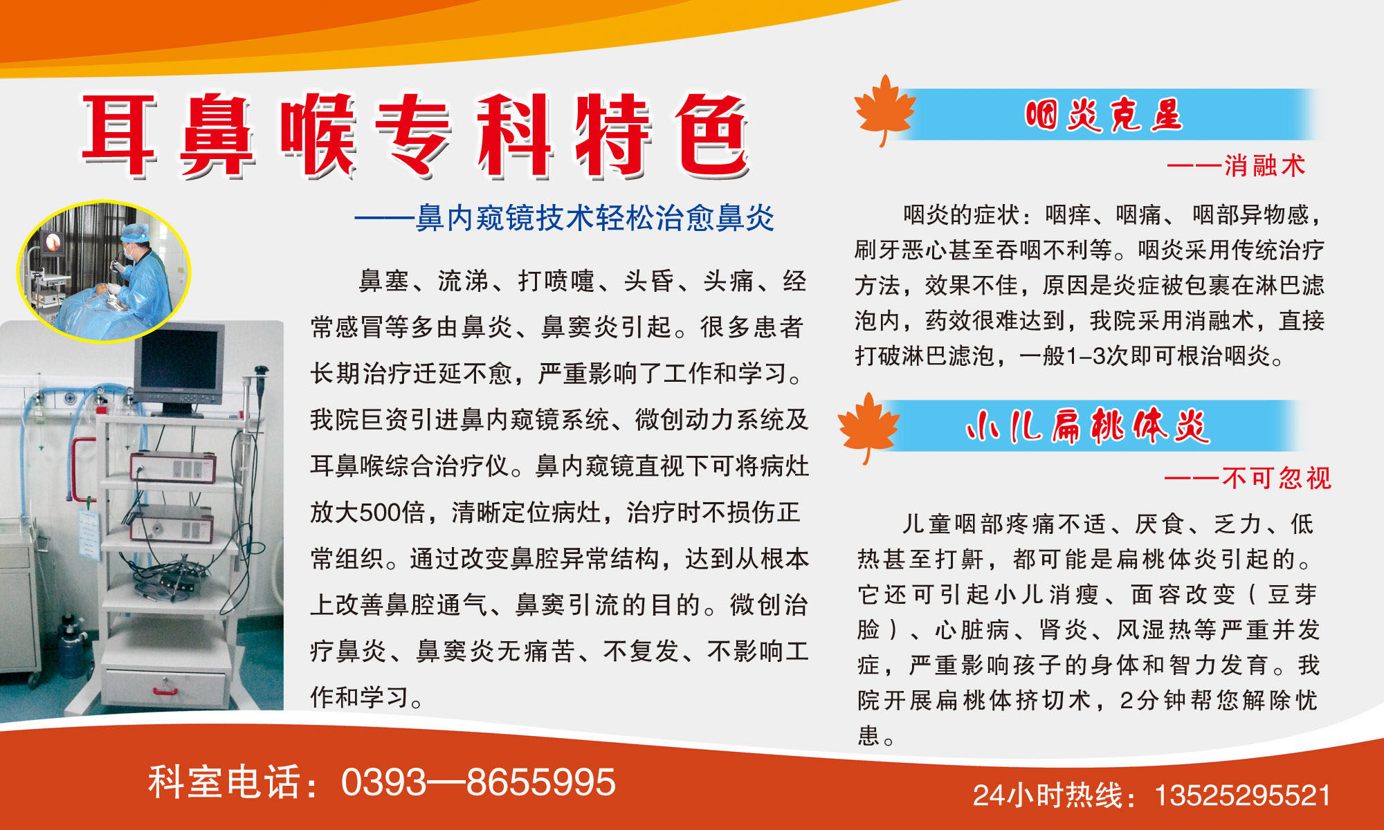 海报印制96素材鼻展板13耳鼻喉专科
