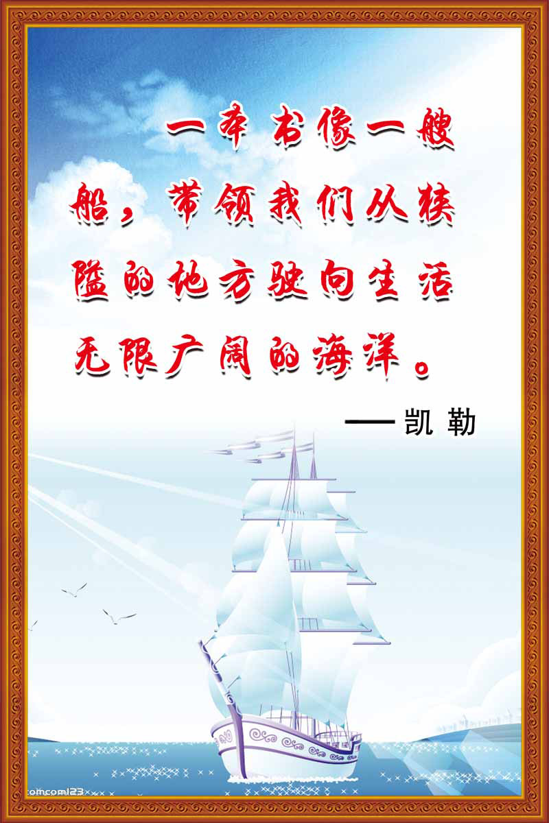 28素材名人名言格言海报展板3302海报印制